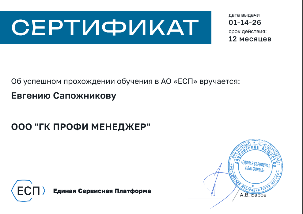 Сертификат Сапожников