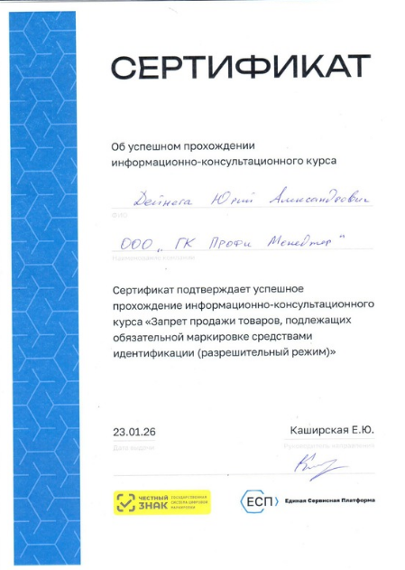 Сертификат Дейнега