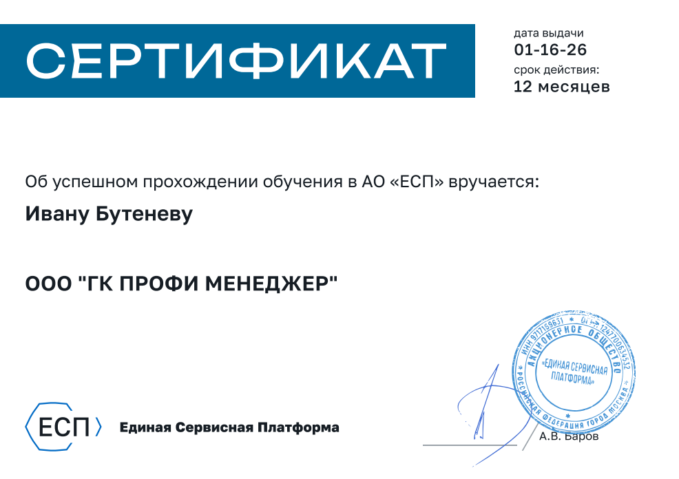 Сертификат Бутенев